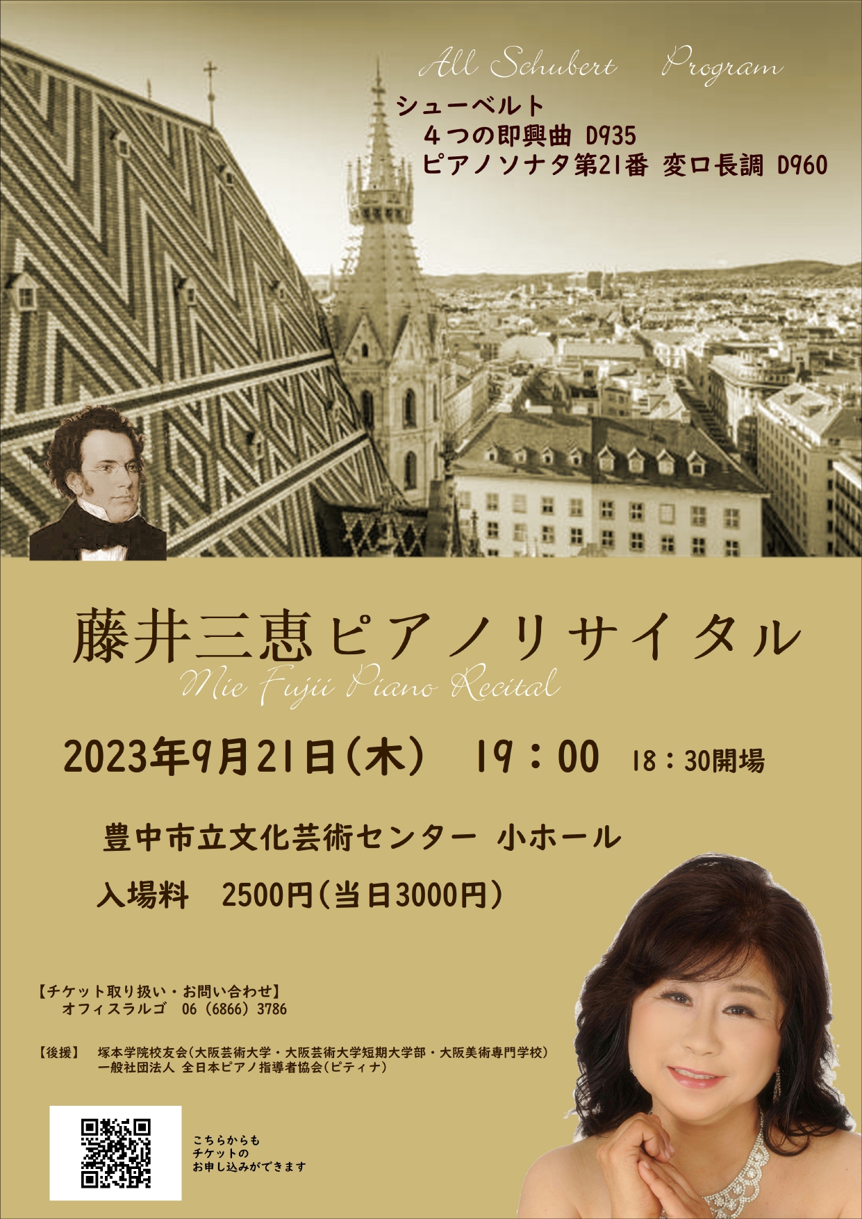 藤井三恵 ピアノリサイタル